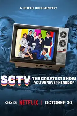 SCTV：你从未听说过的最伟大的节目封面图