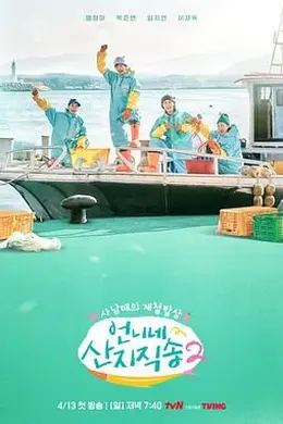 姐姐家的产地直送 2封面图