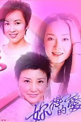 你想的爱封面图