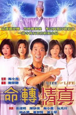 命转情真封面图