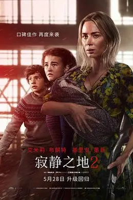 寂静之地2（原声版）封面图