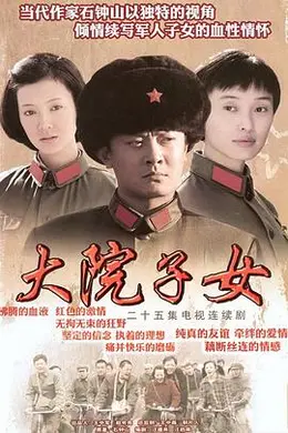 大院子女封面图