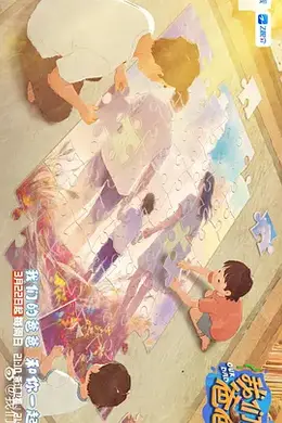 我们的爸爸 第二季封面图