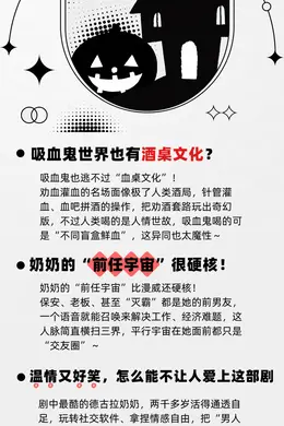 笑到劈叉！《我的德古拉奶奶》剧中还藏着这些神设定！封面图