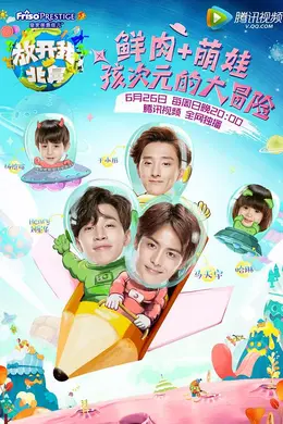 放开我北鼻第一季封面图