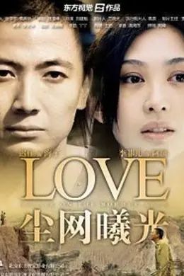 尘网曦光封面图