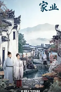 家业海报图片