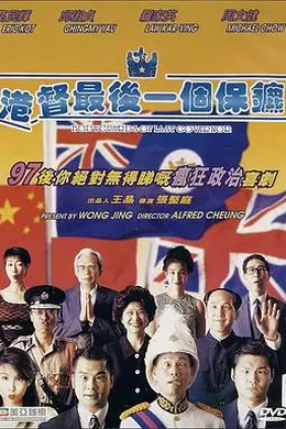 港督最后一个保镖封面图