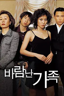 偷情的家族封面图