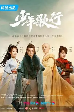 少年歌行2022封面图