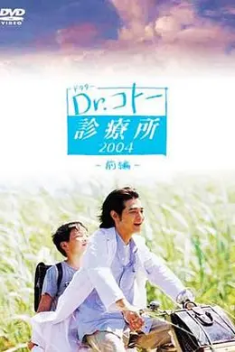 五岛医生诊疗所封面图