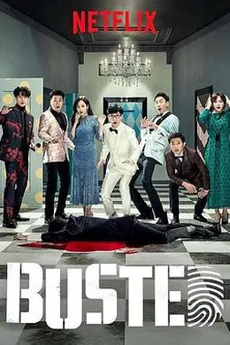 犯人就是你第一季封面图