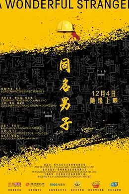 同名男子封面图