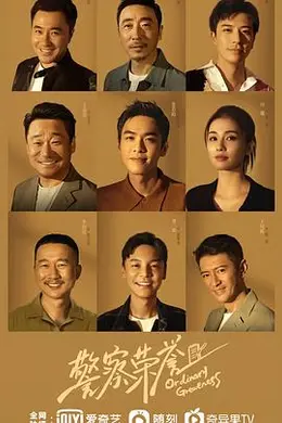 警察荣誉封面图