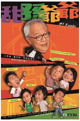 甜孙爷爷国语封面图