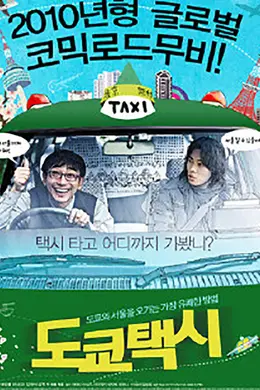 东京漂流记封面图