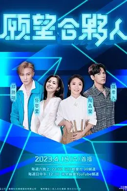 愿望合伙人封面图