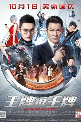 王牌逗王牌粤语封面图