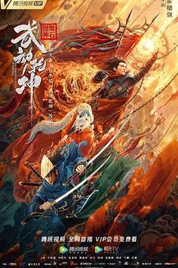 武动乾坤：涅槃神石封面图