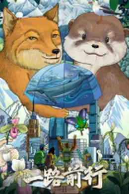 一路前行2封面图