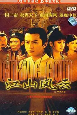 明末风云封面图