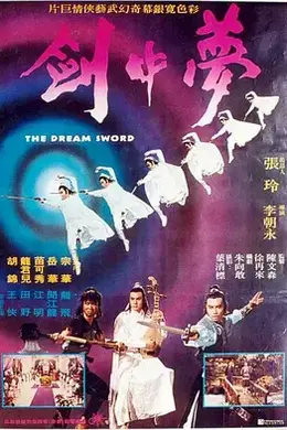 夢中劍封面图