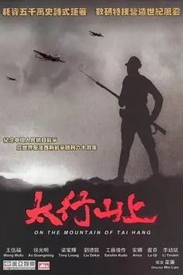 太行山上封面图