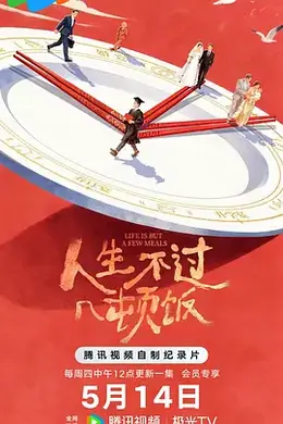 人生不过几顿饭封面图
