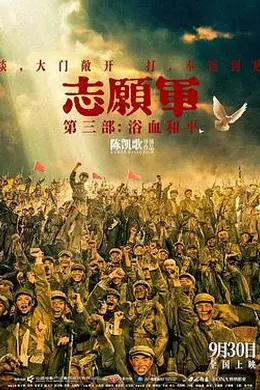 志愿军：浴血和平封面图