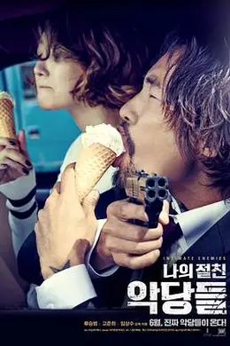 我的亲密敌人封面图