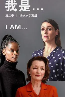 我是 第二季封面图