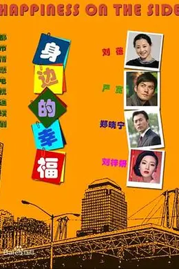 身边的幸福封面图