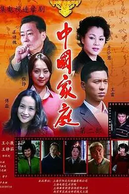 中国家庭之母爱封面图