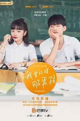 我曾记得那男孩封面图