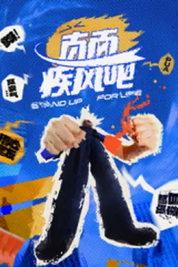 直面疾风吧封面图