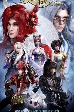 天谕第二季：苍古之绊封面图