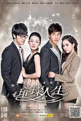 璀璨人生封面图