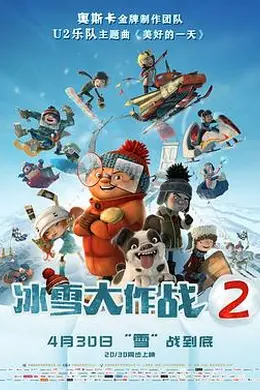 冰雪大作战2封面图