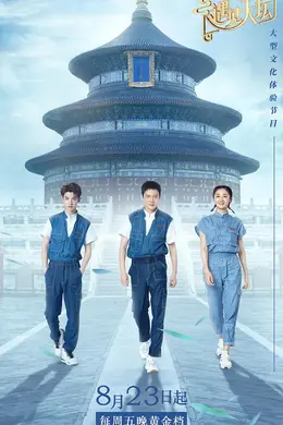 遇见天坛封面图