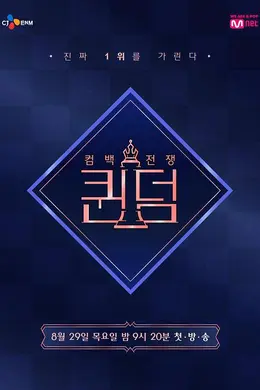 女王之国封面图