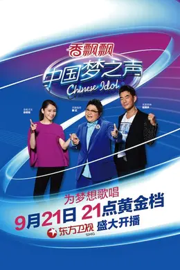 中国梦之声第二季封面图