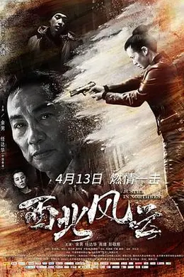 西北风云封面图