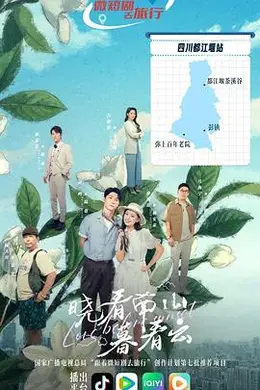 晓看南山暮看云封面图