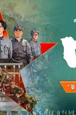 电影《四渡》实景还原娄山关战斗 一腔热血再现长征首个大捷封面图