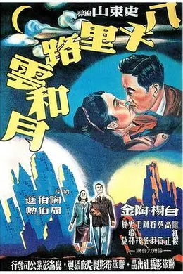 八千里路云和月封面图