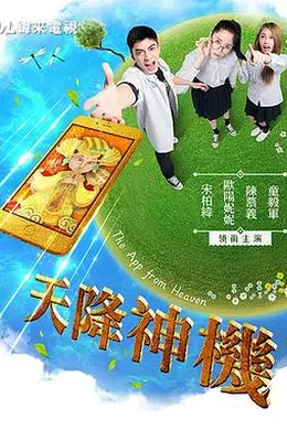 天降神机封面图