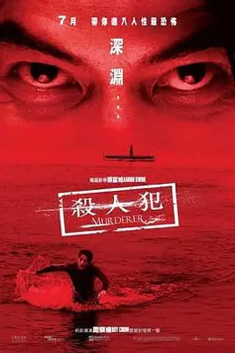 杀人犯封面图