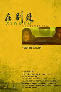 在别处2019封面图