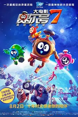 赛尔号大电影7：疯狂机器城封面图