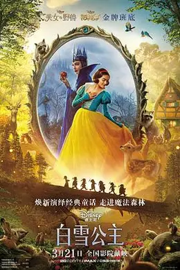 白雪公主2025封面图
